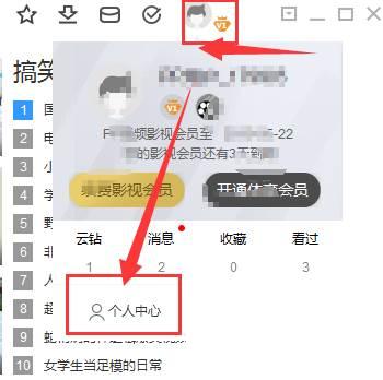 PP视频怎么修改个人名称