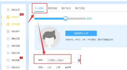 PP视频怎么修改个人名称