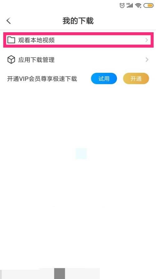 PP视频怎么查看下载的视频和应用呢