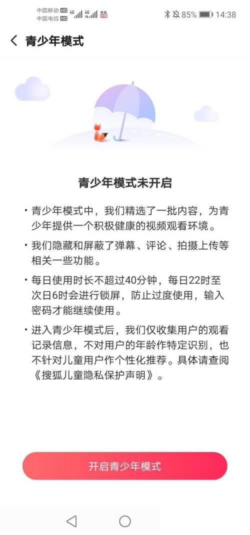 手机搜狐视频怎么开启青少年模式