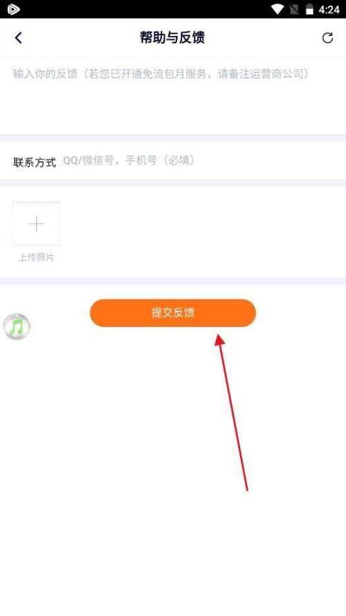 腾讯视频最新版app怎么进行反馈