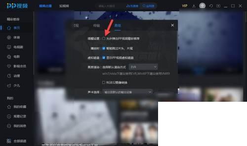 PP视频如何关闭弹出视频推荐的广告页面