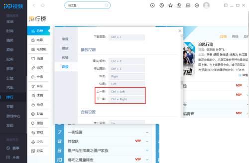 PP视频里查看上下集的快捷键在哪可以找到