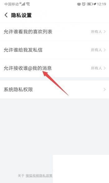 搜狐视频如何开启互关的人可@我的消息