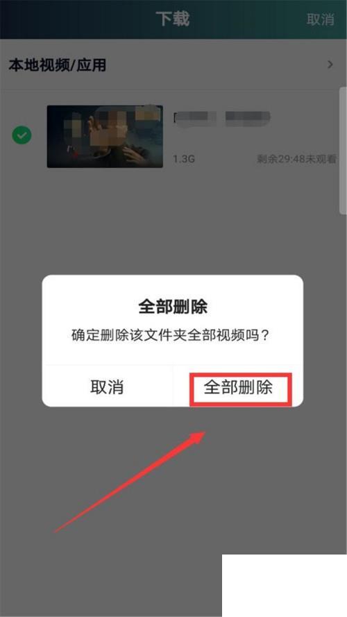 爱奇艺下载的视频怎么删除掉