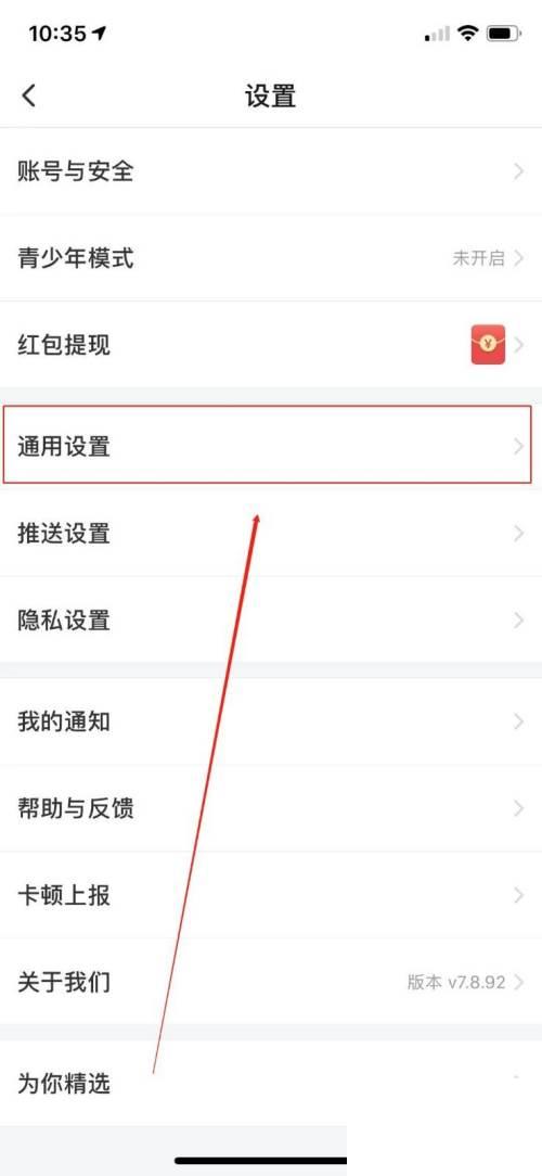 搜狐视频怎么进入通用设置