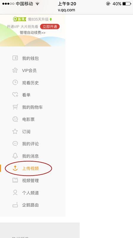 手机如何上传视频到腾讯视频？