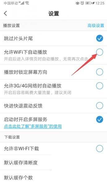 PP视频如何不允许WiFi下自动播放