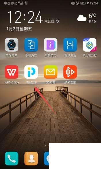 PP视频如何不允许WiFi下自动播放