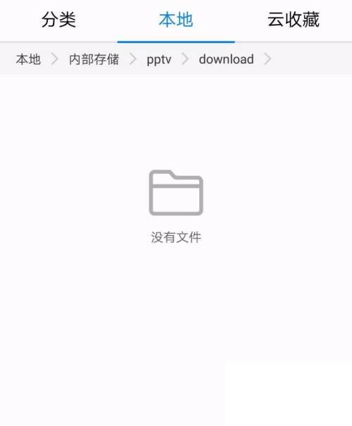 如何在手机中找到PPTV所下载的视频