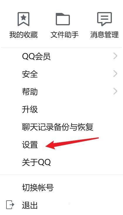 QQ怎样启用播放视频文件使用腾讯视频