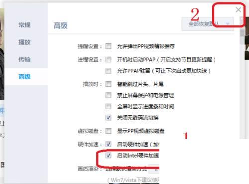PP视频怎么设置启动intel硬件加速