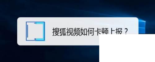 搜狐视频如何卡顿上报