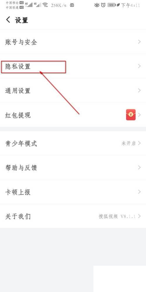 怎么设置搜狐视频通讯录信息权限