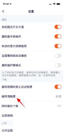 腾讯视频怎么设置缓存视频清晰度？