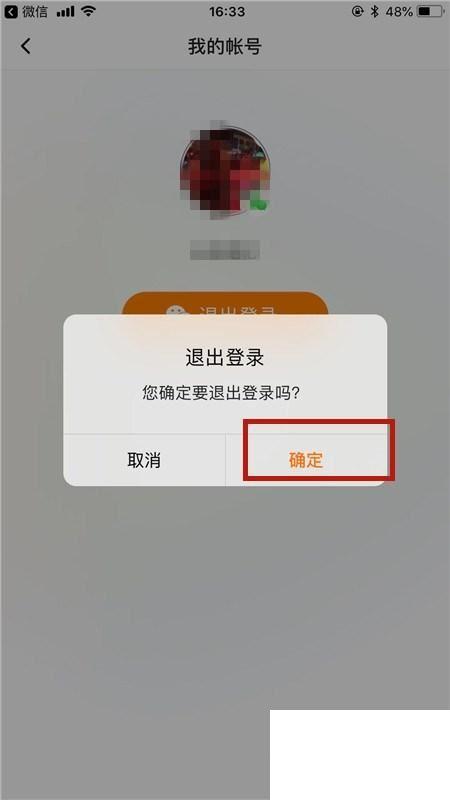 腾讯视频怎么退出账号登录？