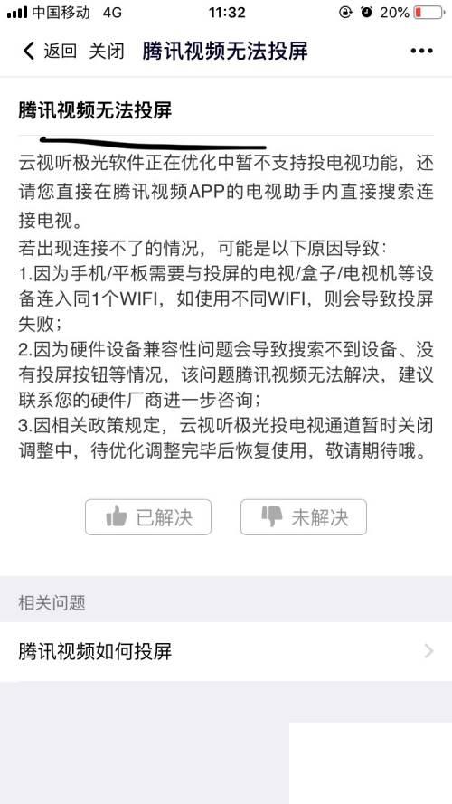 腾讯视频安装下载_腾讯视频～如何解决腾讯视频无法投屏的问题呢