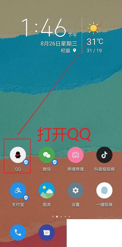 QQ视频自动播放功能如何关闭