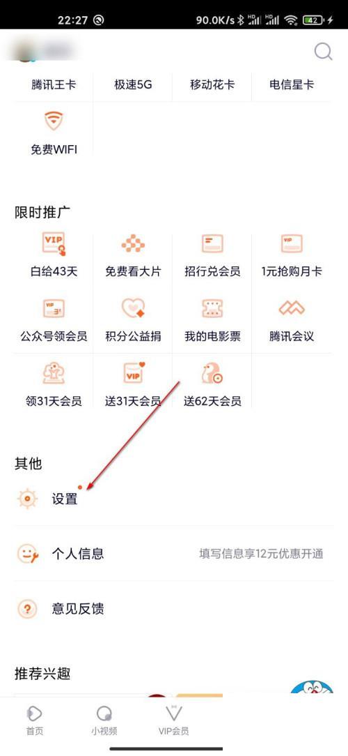 腾讯视频app缓存清晰度怎么设置？