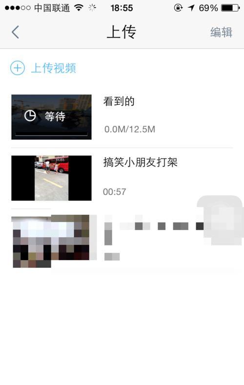 手机优酷APP怎么上传视频