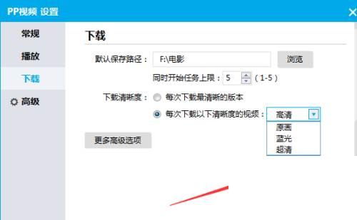 PPTV下载清晰度怎么每次下载以下清晰度视频
