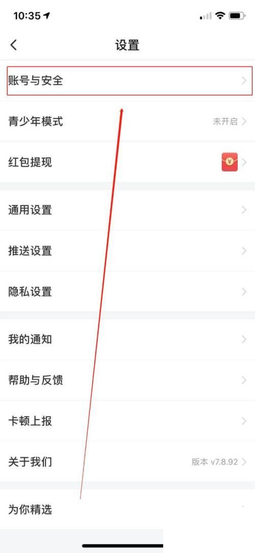 搜狐视频怎么进入到账号与安全