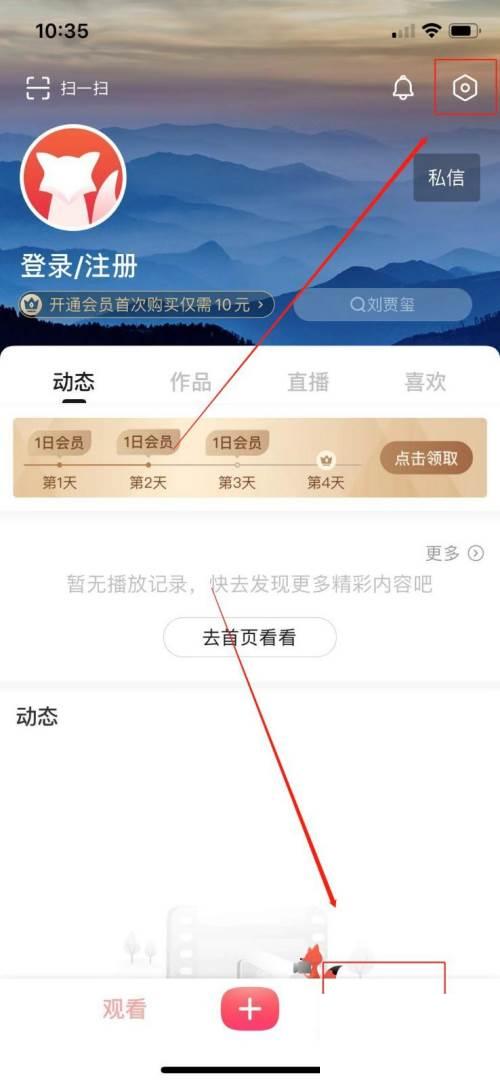 搜狐视频怎么进入到账号与安全