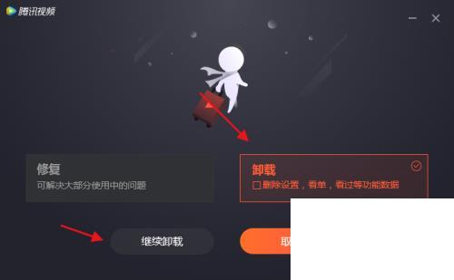 腾讯视频怎么卸载干净