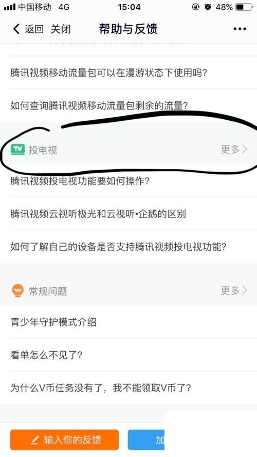 下载腾讯视频到手机_腾讯视频～如何使用腾讯视频投电视功能呢