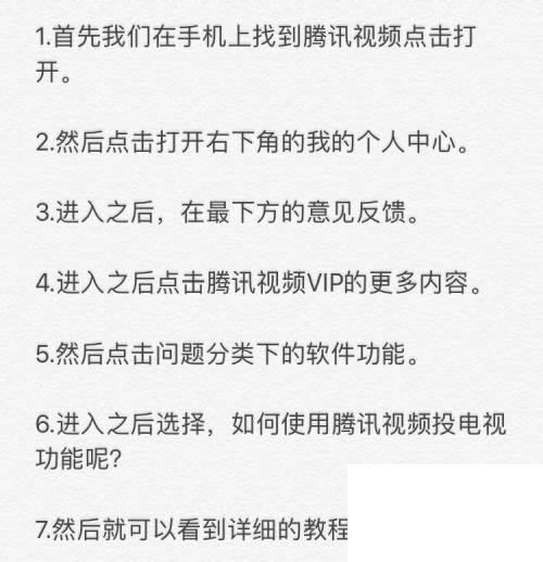 下载腾讯视频到手机_腾讯视频～如何使用腾讯视频投电视功能呢