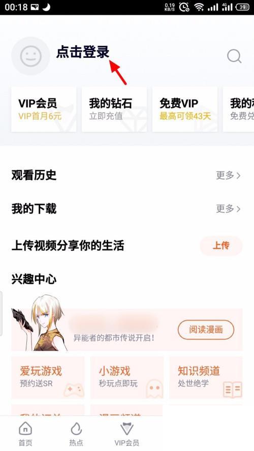 腾讯视频app怎么登录账号