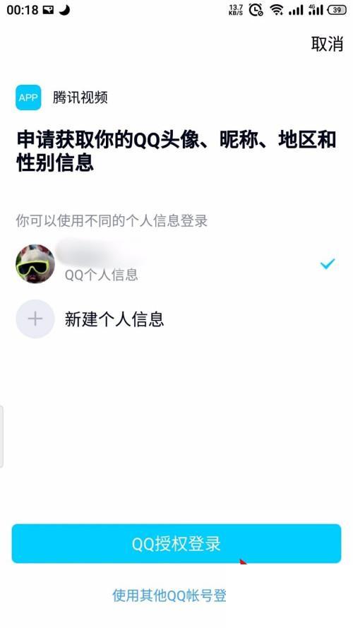 腾讯视频app怎么登录账号