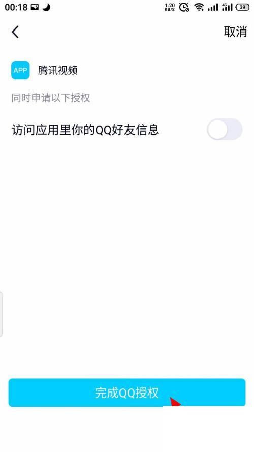 腾讯视频app怎么登录账号