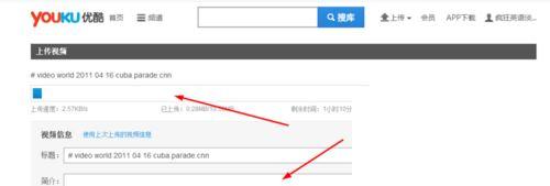 怎样上传优酷视频_如何上传本地视频到优酷
