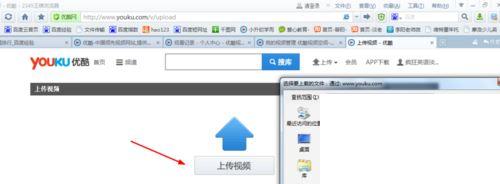怎样上传优酷视频_如何上传本地视频到优酷