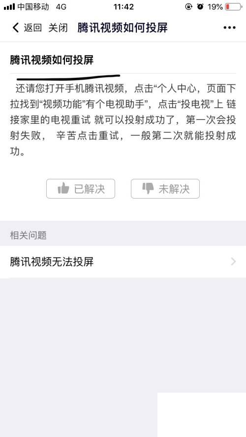 腾讯视频下载完的视频找不到_腾讯视频～如何使用腾讯视频的投屏功能呢