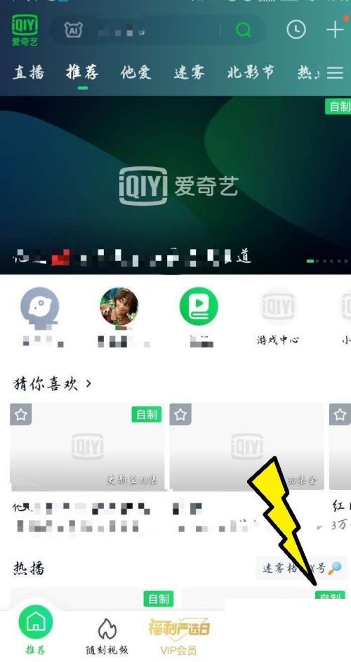 爱奇艺如何开启移动数据自动播放视频
