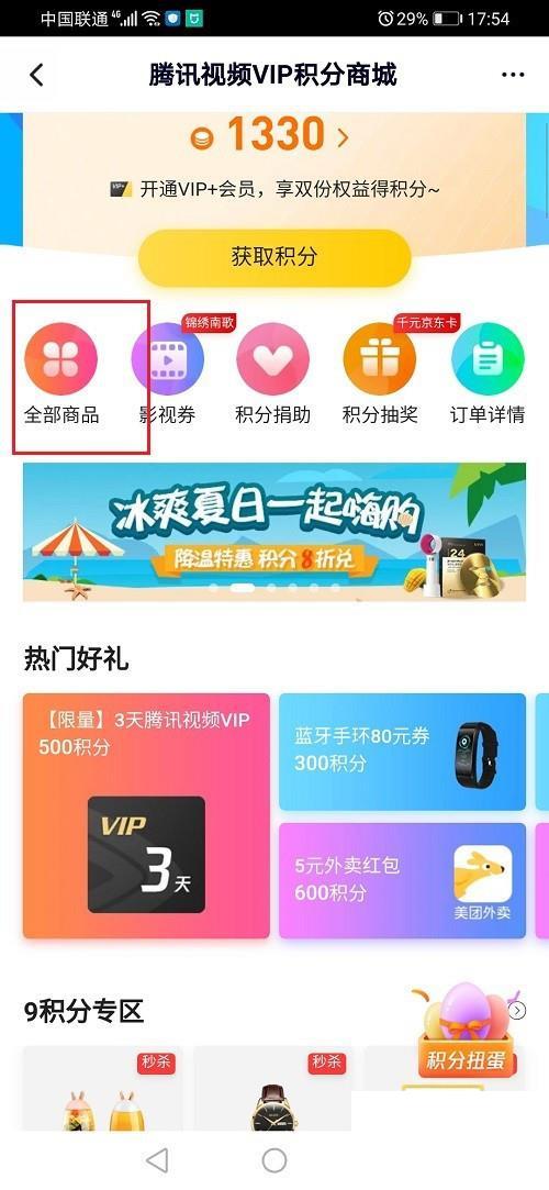 腾讯视频积分兑换会员怎么用