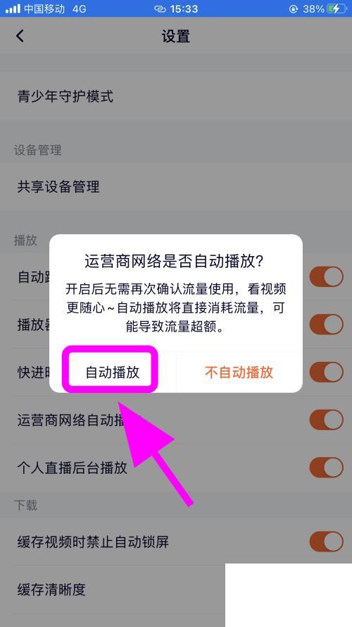 腾讯视频怎么开启运营商网络自动播放