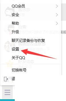 QQ怎么设置不推送腾讯视频资讯