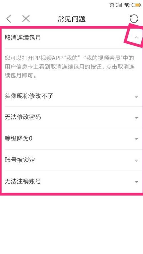 PP视频怎么查看常见问题呢