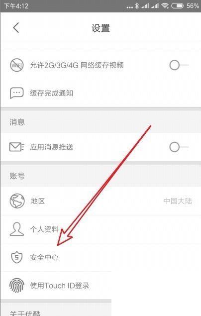 优酷视频APP如何查看登录设备管理？