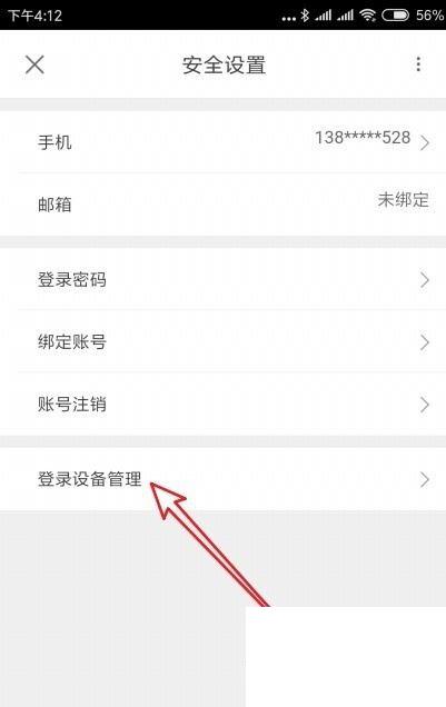 优酷视频APP如何查看登录设备管理？