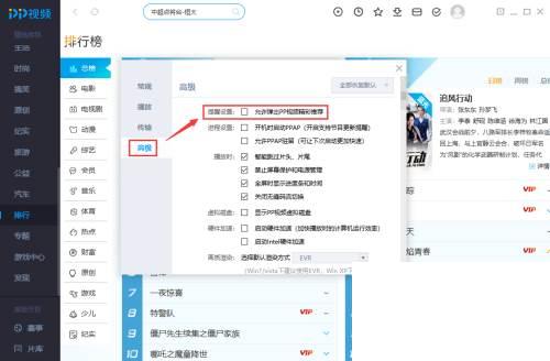 PP视频如何禁止弹出精彩推荐