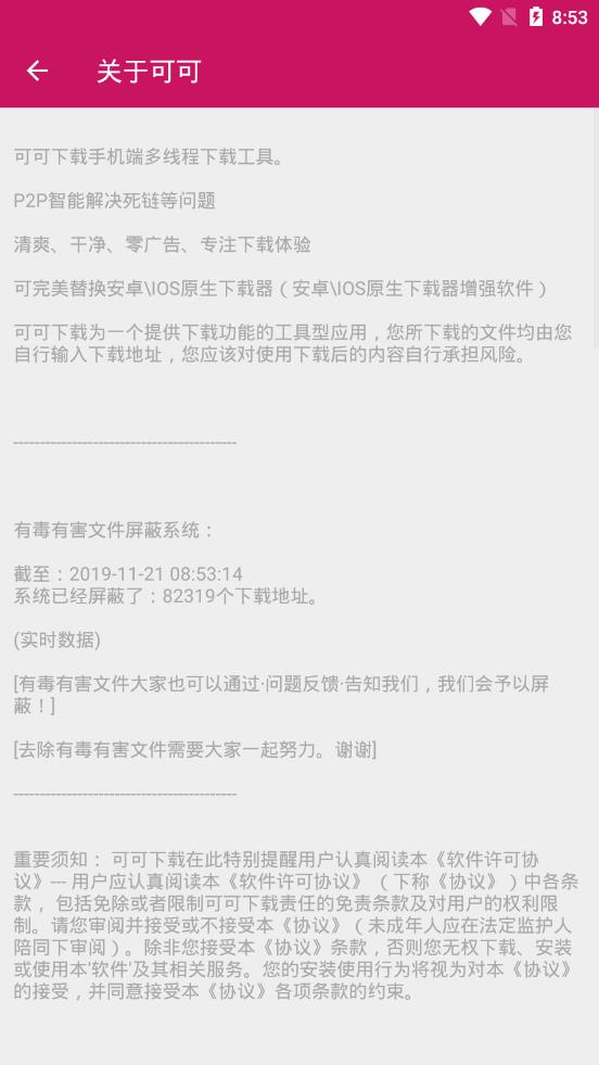 可可下载器无广告版