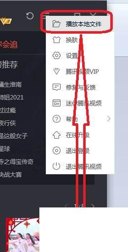 腾讯视频怎样播放本地视频