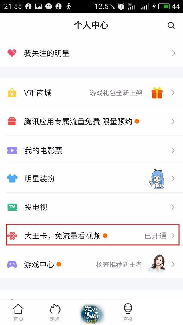 腾讯视频大王卡免流量怎么开启？