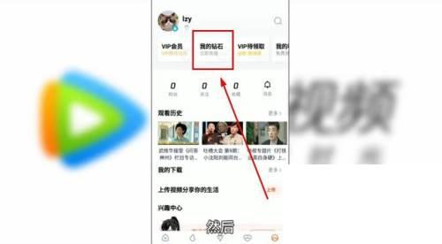 腾讯视频下载安卓_腾讯视频怎么购买钻石