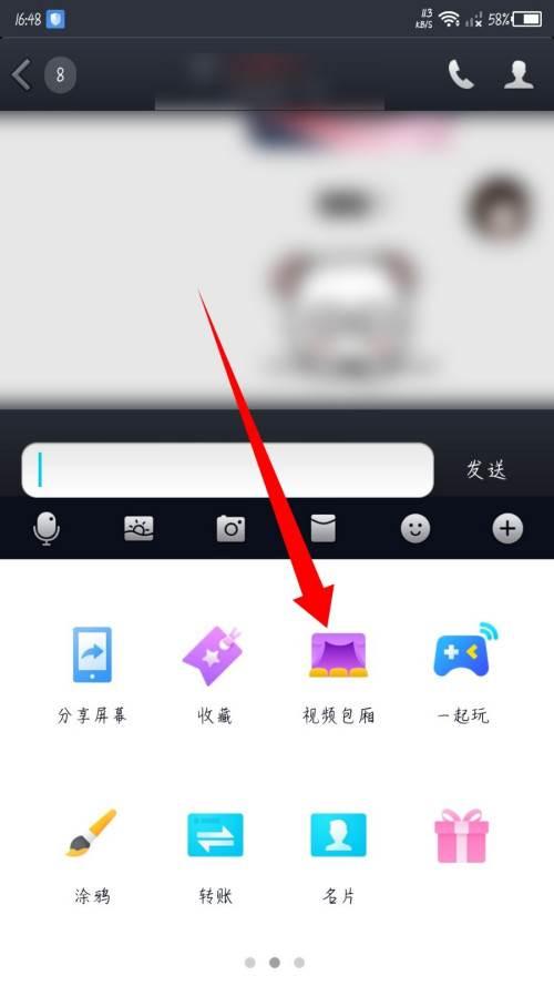 手机qq视频包厢在哪里