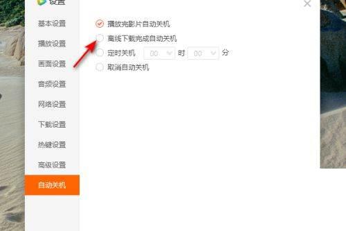 腾讯视频怎么开启离线下载完成自动关机